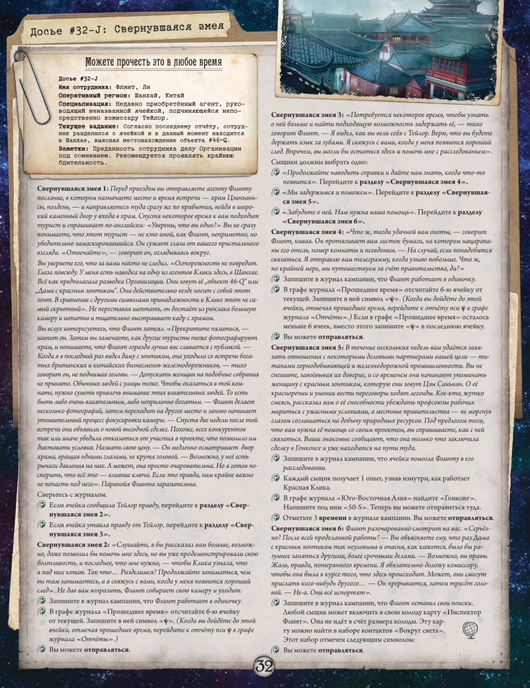 Galda spēle - Arkham šausmas. Sarkanās atslēgas. Kampaņa (paplašinājums)